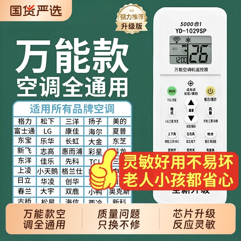 空调遥控器通用款多功能空调通用款全部适用所有格力美的海尔奥克斯海信科龙松下志高华凌长虹三菱大金1221
