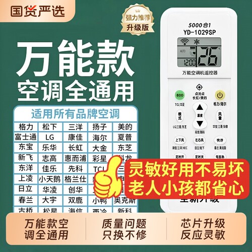 空调遥控器万能款适配所有空调