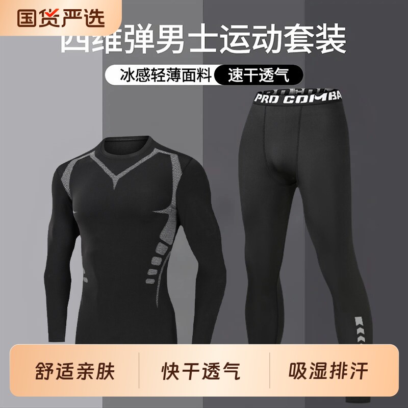 运动套装男秋季紧身健身衣服跑步长袖速干衣篮球训练装备薄款透气