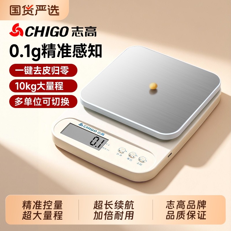 志高厨房秤高精度克称电子秤家用小型专用精准烘焙食物秤小克重称