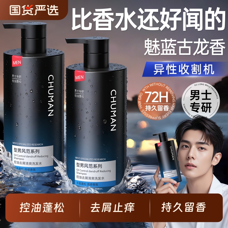 全网热销100w│男士控油洗发水