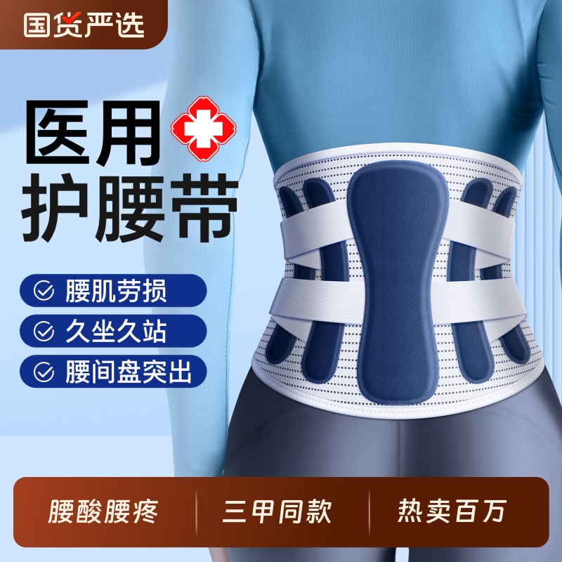 医用护腰带腰间椎盘突出腰肌劳损腰部疼痛男女士久坐久站专用腰托
