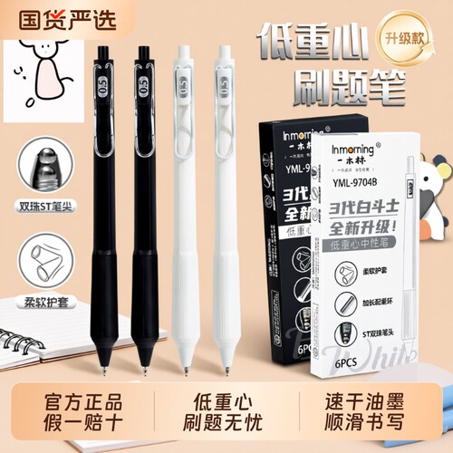 一木林黑战神白斗士低重心中性笔