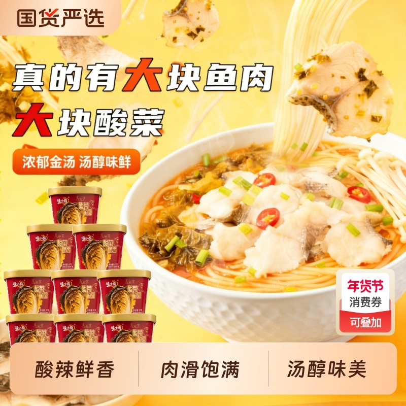 哇小厨酸菜鱼面桶装方便面泡面夜宵非油炸速食酸菜面官方旗舰店,粮油调味/速食/干货/烘焙,冲泡方便面/拉面/面皮,淘宝优惠券,粉丝福利购,淘宝优惠卷