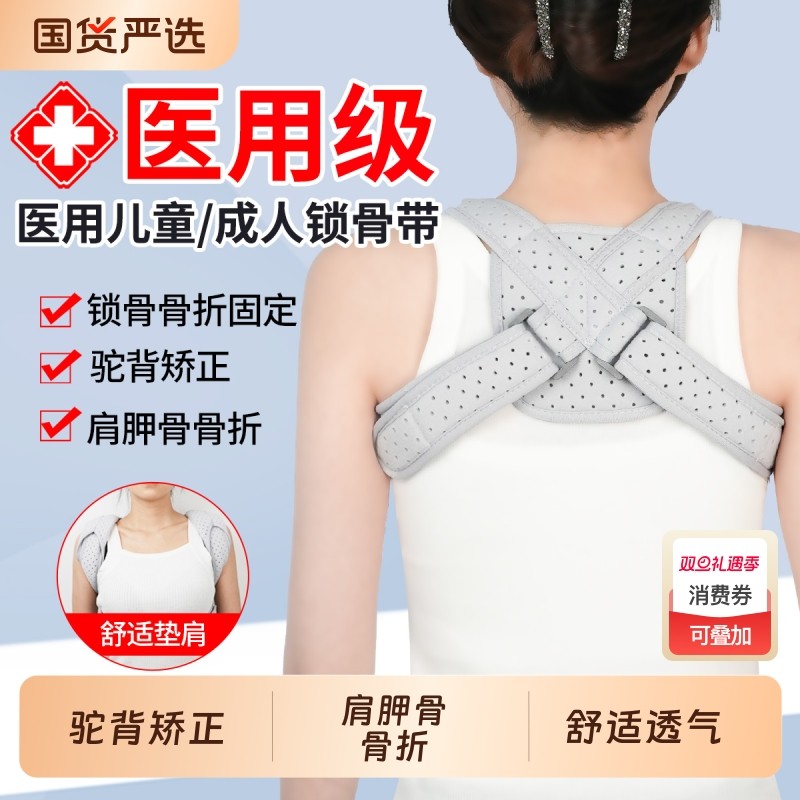 医用儿童锁骨骨折固定带成人肩颈驼背8八字绷带肩胛骨矫正带护具