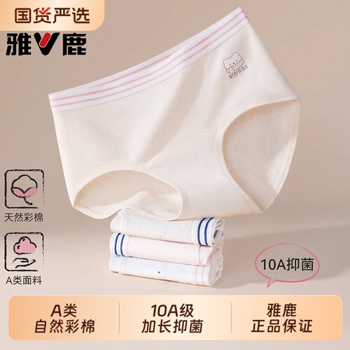 雅鹿少女内裤全棉a类纯棉抗菌裆