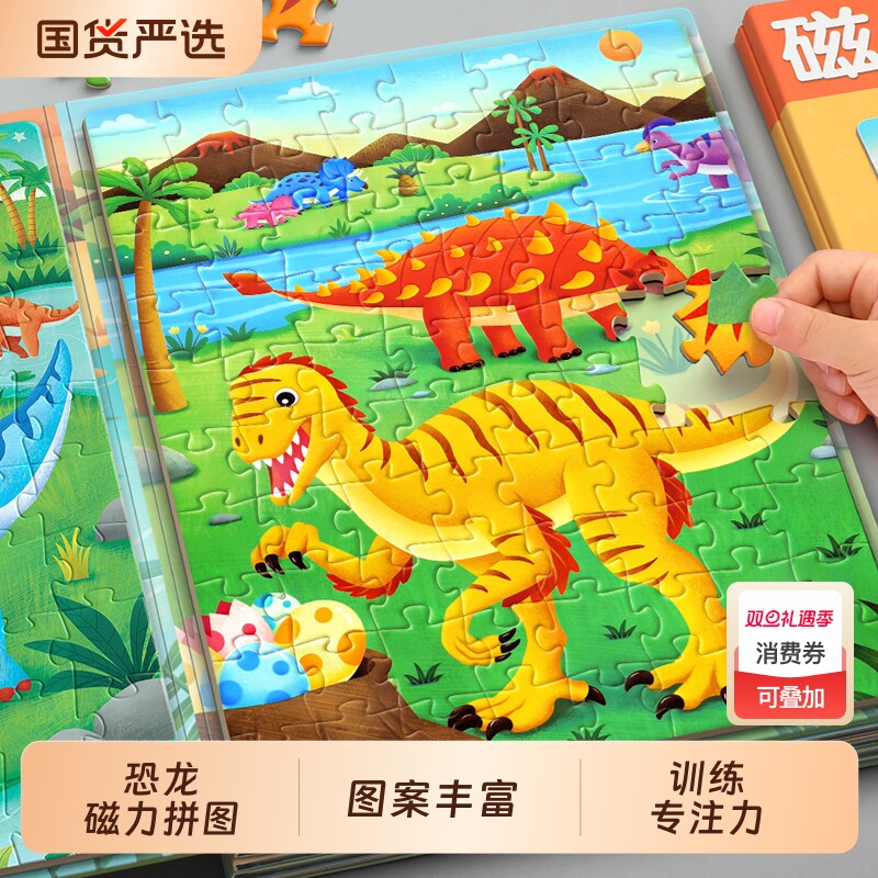 儿童3到6岁磁力恐龙益智拼图