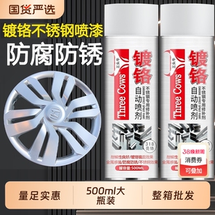 镀铬自喷漆不锈钢免防锈轮毂银粉银色电镀镀锌手摇喷漆金属漆油漆