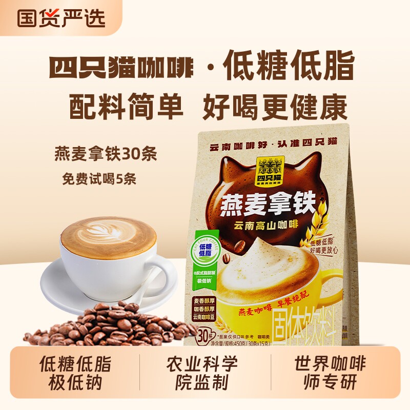 四只猫燕麦拿铁咖啡20条 送小奶杯一个 11.7元 - 86线报