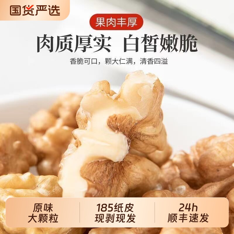 国货严选新货薄皮核桃仁新疆尖货纸皮生官方旗舰店原味孕妇袋装