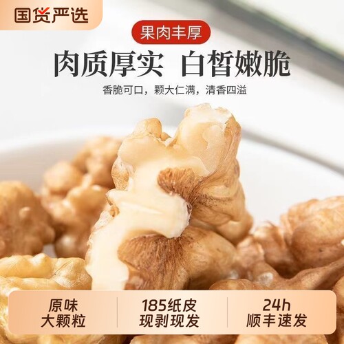 国货严选新货薄皮核桃仁新疆尖货纸皮生官方旗舰店原味孕妇袋装