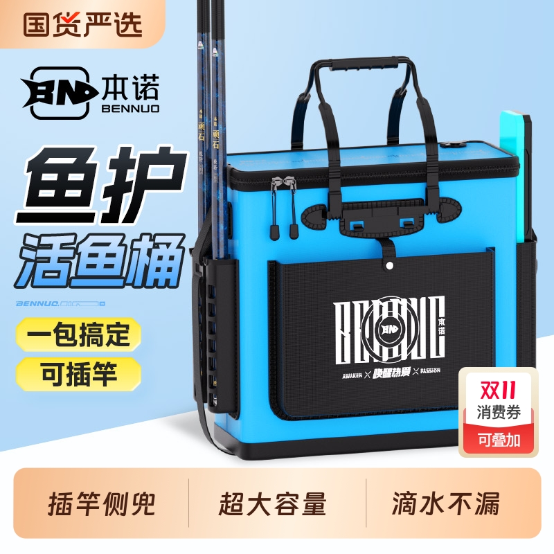本诺活鱼桶野钓专用钓鱼桶鱼护鱼桶一体可折叠新型加厚钓箱渔具包