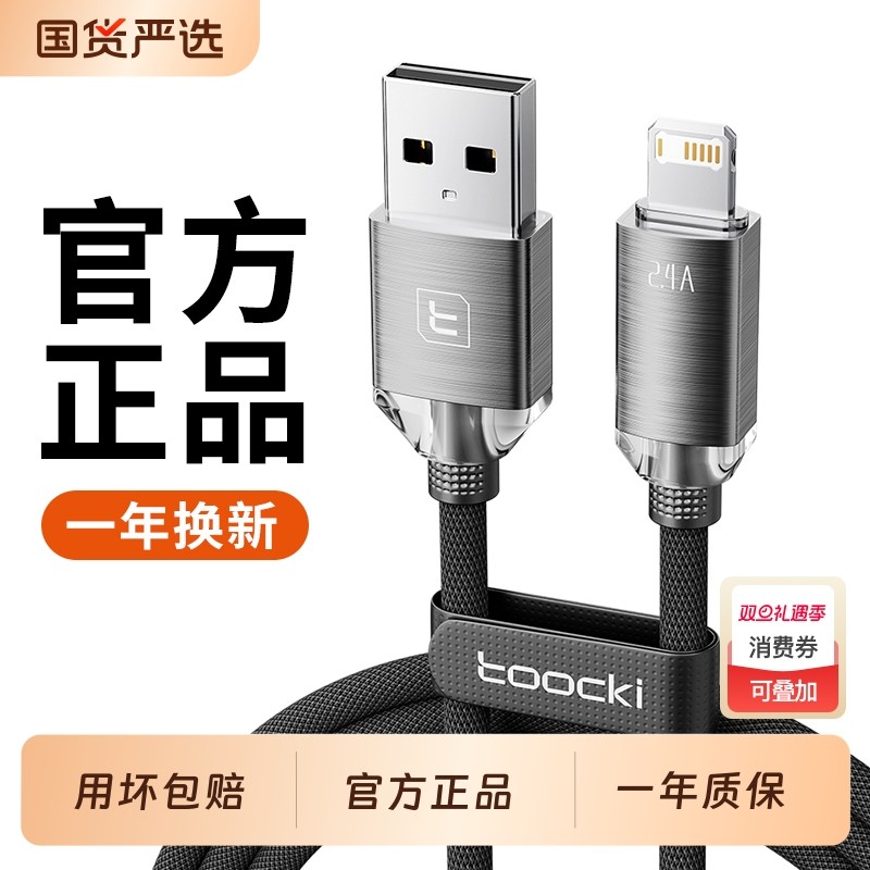 超原配水晶数据线快充不伤机