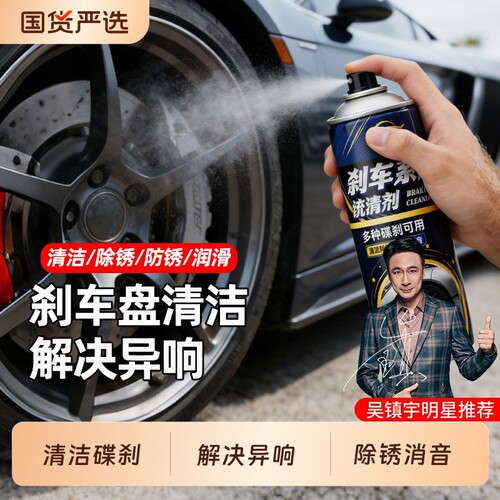 仆旅刹车异响消除剂防腐除锈保养