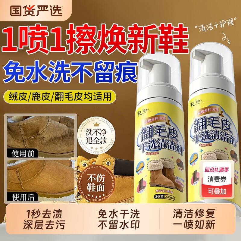 翻毛皮鞋清洁护理麂皮勃肯鞋清洗剂德训专用绒面反绒皮雪地靴翻新