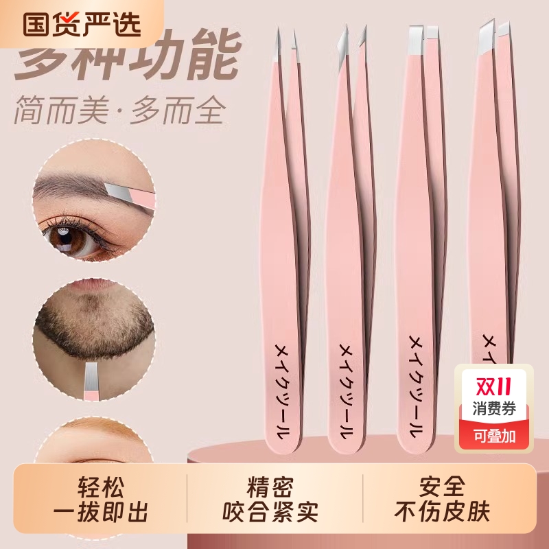 高精密眉夹小镊子不锈钢夹子拔胡子拔白头发神器假睫毛夹修眉套装
