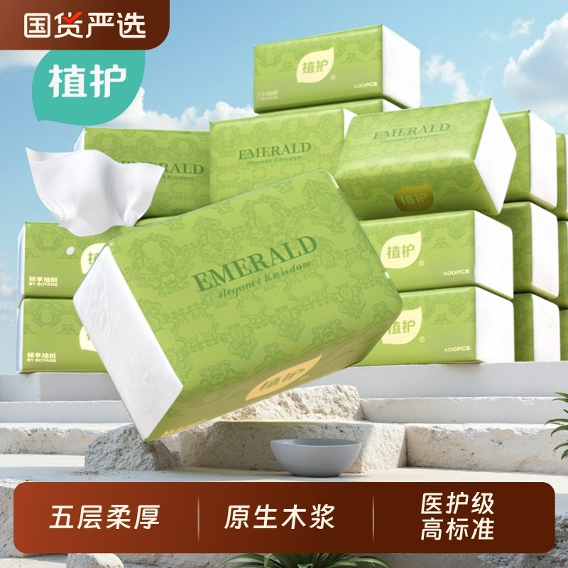 植护80抽27大包5层整箱加厚抽纸