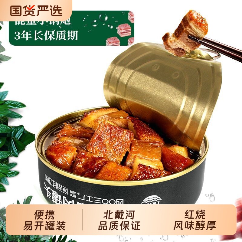 北戴河红烧猪肉罐头野营开罐即食方便速食批发应急压缩保质期整箱