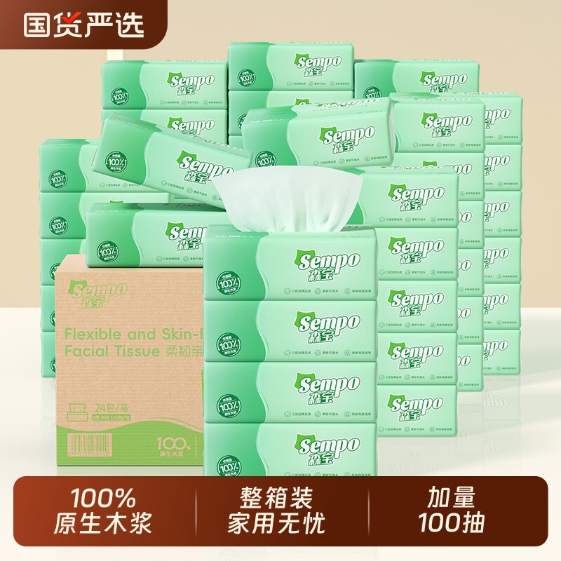 森宝抽纸100抽48包实惠装纸巾整箱家用擦手纸面巾纸卫生纸纸抽