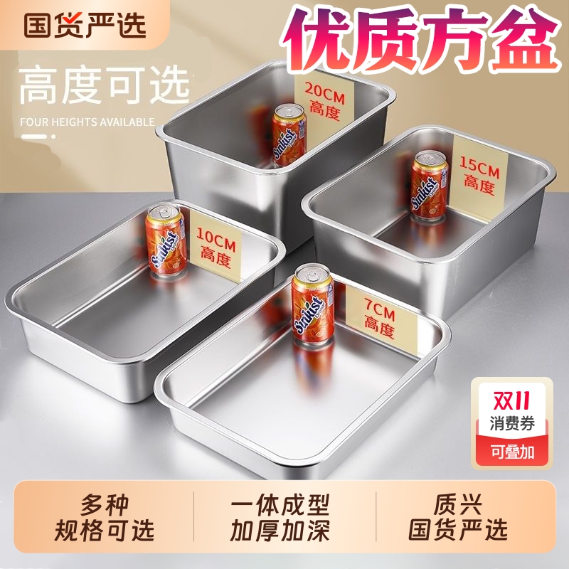 304不锈钢加深方盆|235人收藏