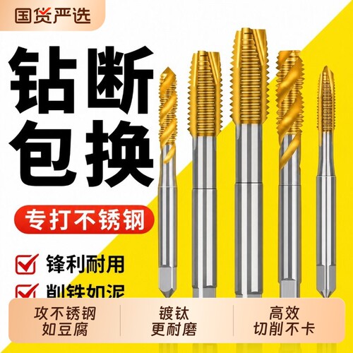 镀钛丝锥不锈钢含钴先端螺旋攻丝攻牙钻头M4M5M6M8机用丝锥丝攻