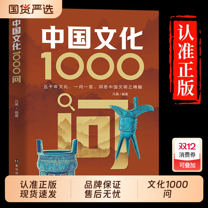 中国文化1000问|210人收藏