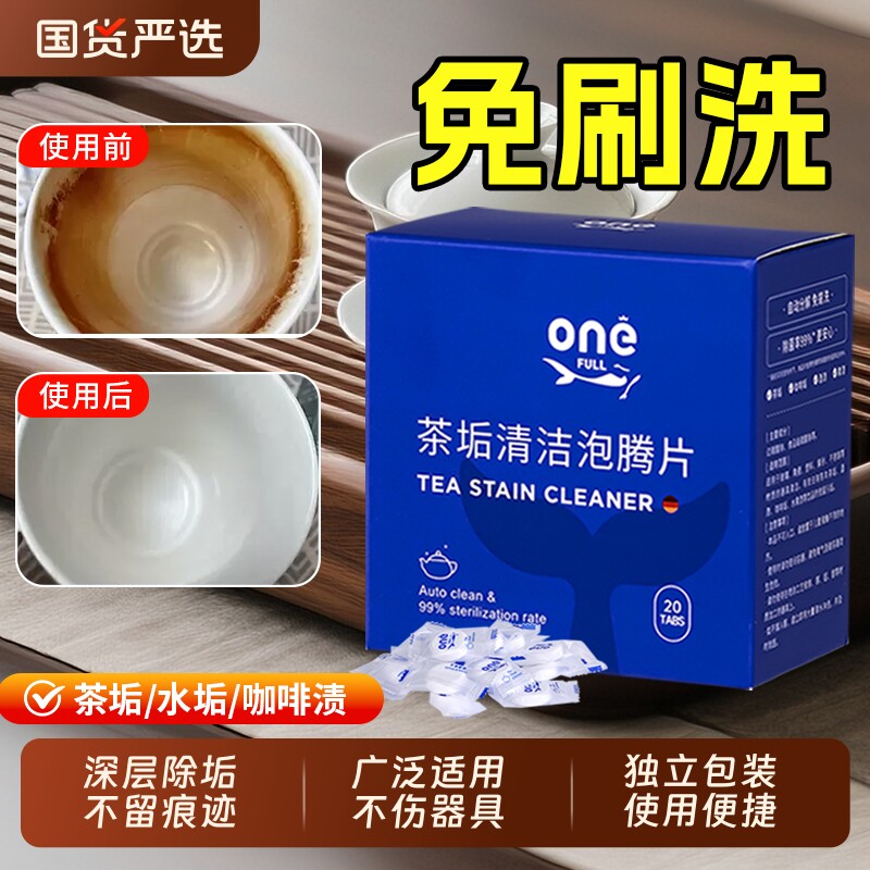 茶垢清洁剂柠檬酸除垢剂专用水垢食品级洗杯子茶渍神器烧水壶茶具