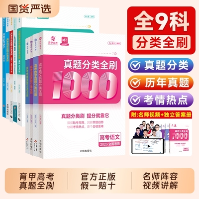 2026新版育甲高考真题分类全刷