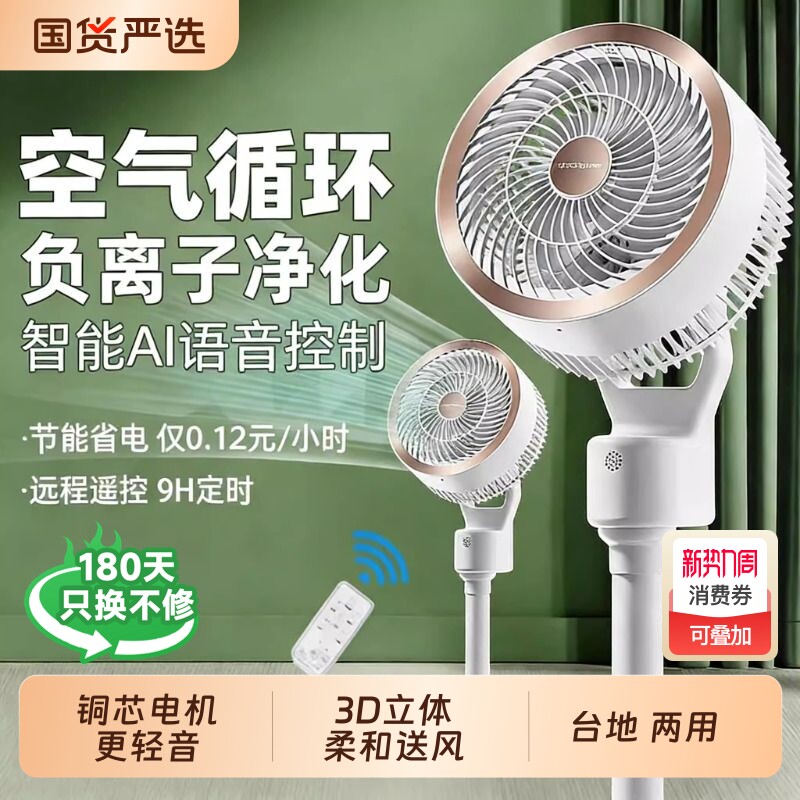 荣事达空气循环扇电风扇家用落地扇静音遥控立式宿舍电扇2026新款
