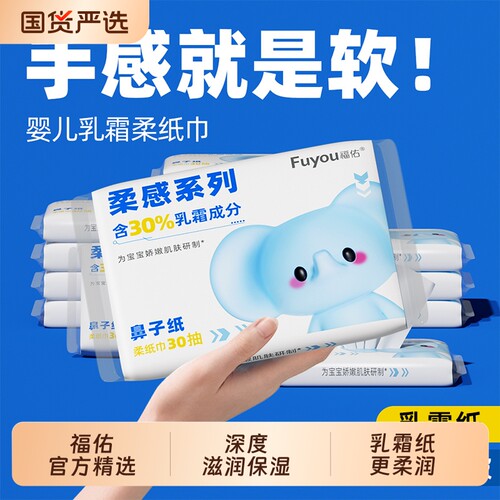 福佑云柔巾保湿加厚30抽
