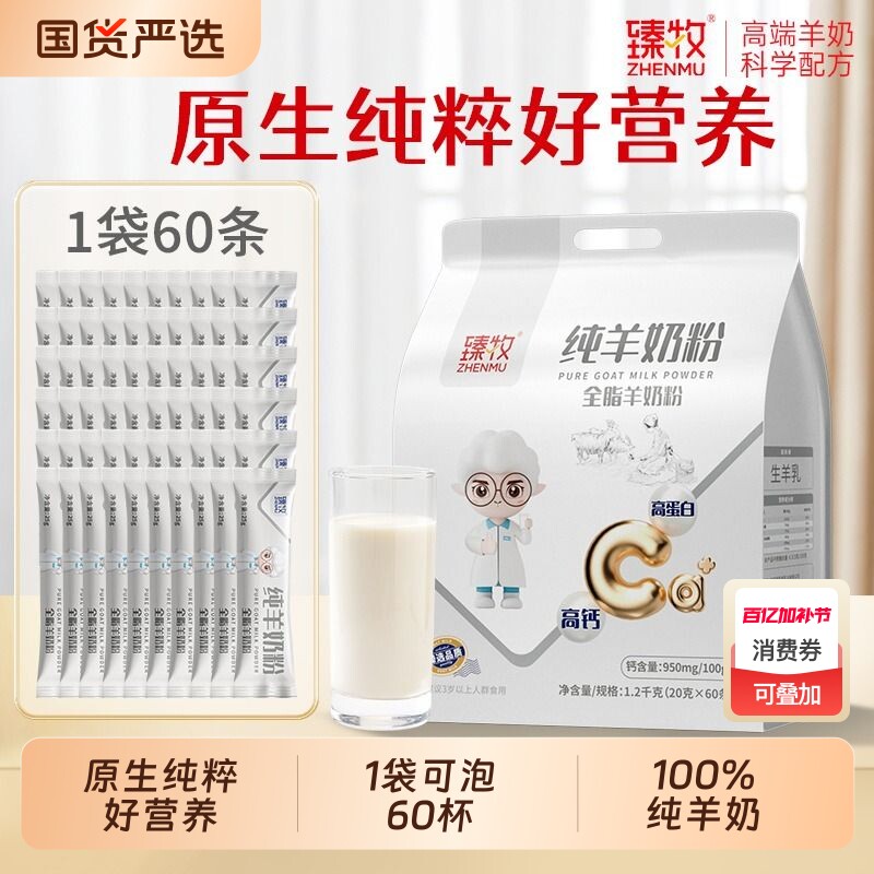 臻牧小分子纯羊奶粉1200g无蔗糖中老年高钙成人正品男女全脂实用