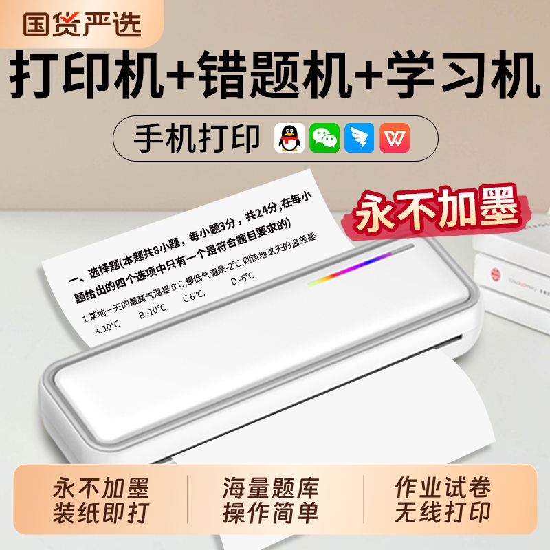 无墨办公专用家用作业错题打印机手机蓝牙连接无线迷你便携A4学生热敏照片家庭试卷错题整理拍照扫描学习机