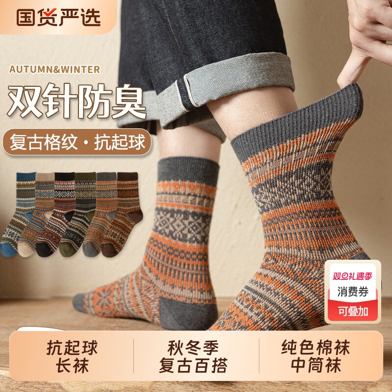 袜子男秋冬季防臭吸汗保暖中筒袜复古民族风纯色棉袜配马丁靴长袜