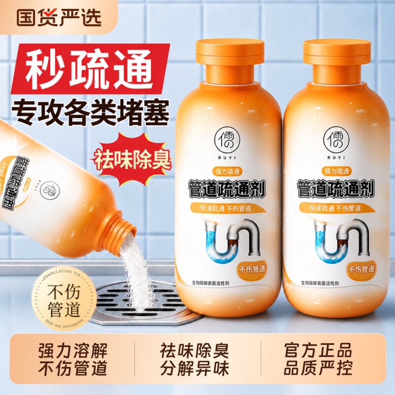 管道疏通剂强力溶解第一名通下水道神器厨房油污厕所马桶堵塞除臭图片