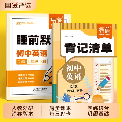 初中英语背记默写学练套装