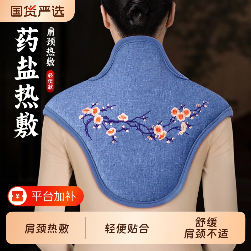 肩颈海盐热敷包护肩袋盐袋理疗袋电加热艾草艾灸颈椎披肩中秋礼盒