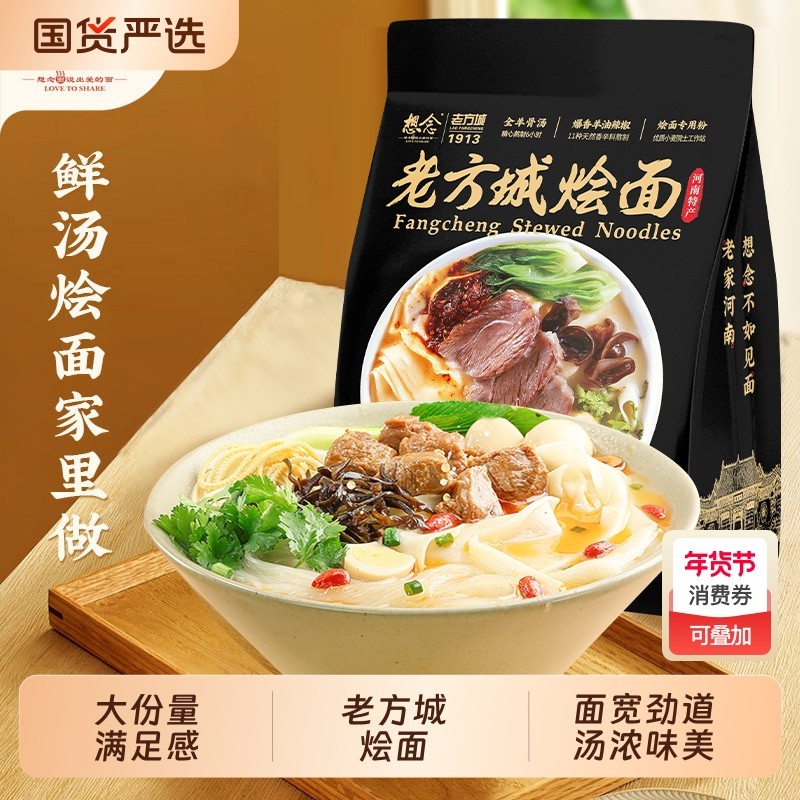 烩面羊肉地道河南特产送礼精制礼盒装整箱袋装,粮油调味/速食/干货/烘焙,待煮速食面/拉面/面皮/西式面,淘宝优惠券,粉丝福利购,淘宝优惠卷