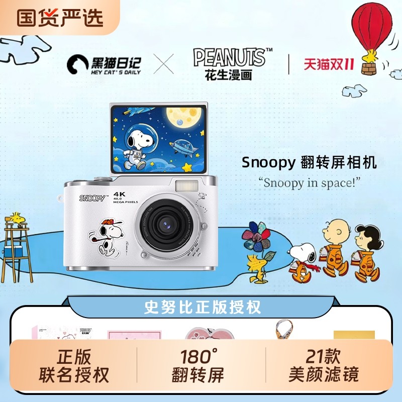 2025新款学生相机史努比联名相机可拍照数码高清男女生生日礼物,数码相机/单反相机/摄像机,普通数码相机,淘宝优惠券,粉丝福利购,淘宝优惠卷