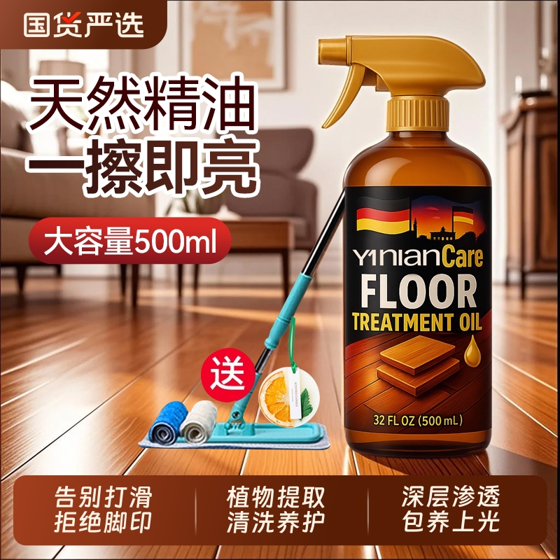 【全网爆款热销】木地板护理精油