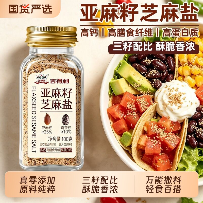 吉得利亚麻籽芝麻盐100g轻食百搭图片