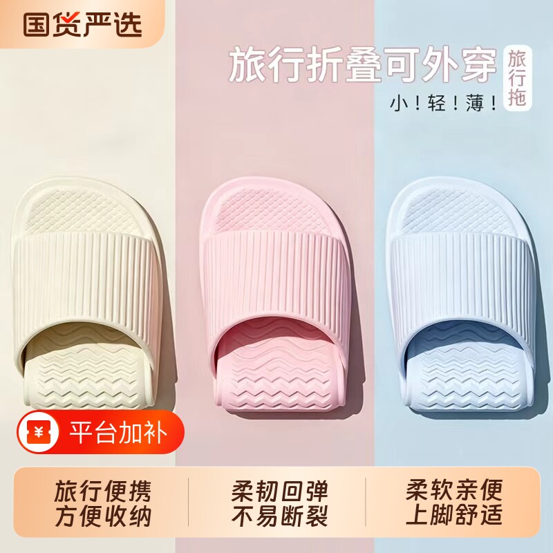 可折叠拖鞋女便携式旅游出差酒店洗澡防滑平底拖鞋软底沙滩凉鞋男
