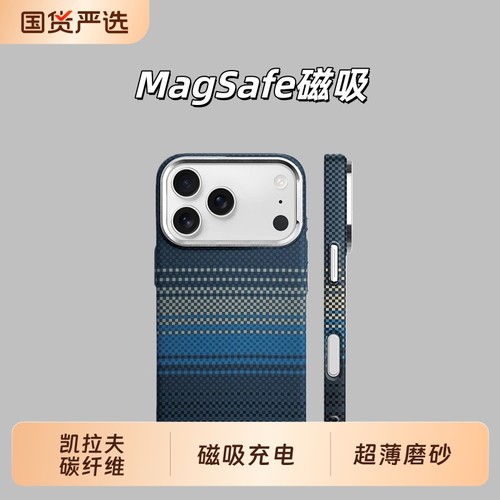 全包凯夫拉纹iPhone16pro磨砂碳纤维纹适用苹果17promax手机壳15简约碳纤维纹14轻薄超薄散热13新款12磁吸