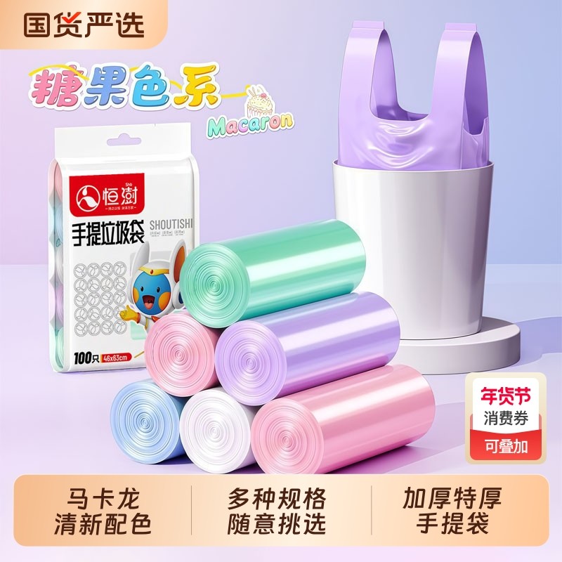 恒澍垃圾袋家用手提式加厚圾塑料袋背心式中号办公室用特厚免撕,家庭/个人清洁工具,家用垃圾袋,淘宝优惠券,粉丝福利购,淘宝优惠卷