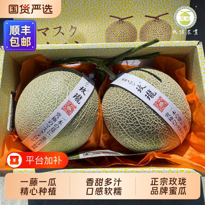 玫珑品牌正宗蜜瓜5斤礼盒装当季一藤一瓜软糯网纹甜瓜2颗顺丰包邮