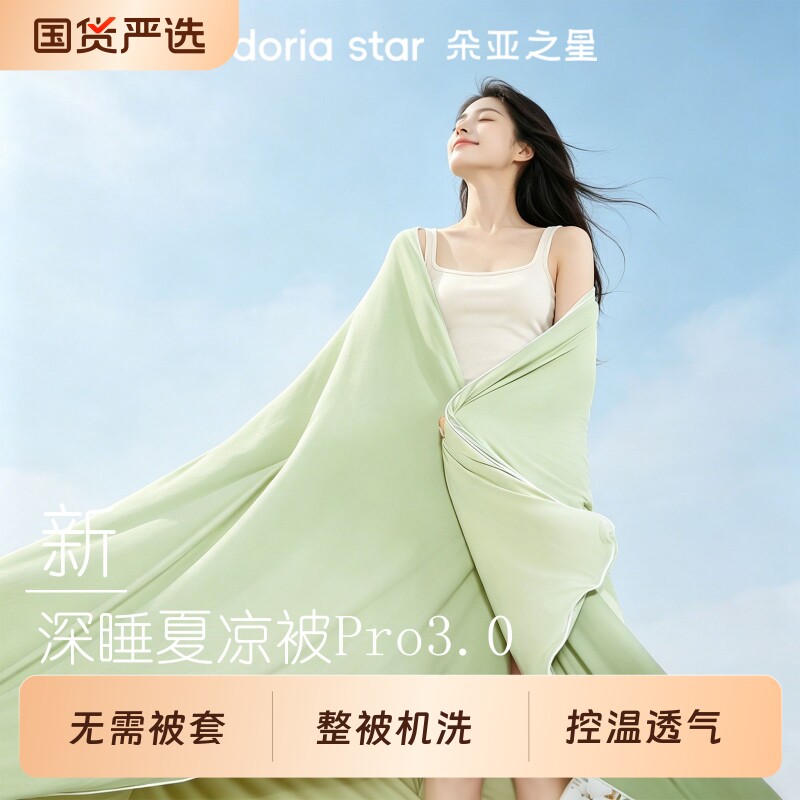 朵亚之星2026新款夏凉被凉感冰丝薄被子深睡空调被夏季可机洗被芯