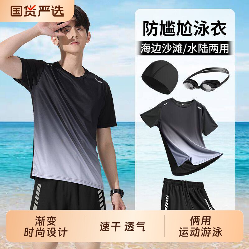 泳衣套装男士青少年游泳上衣成人速干防尴尬短裤沙滩度假装备全套图片