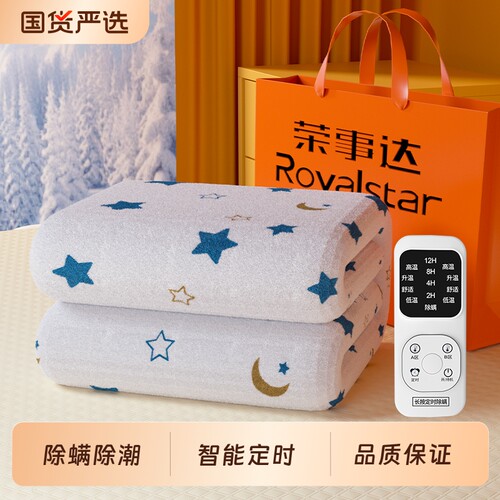 荣事达双控电热毯调温双人