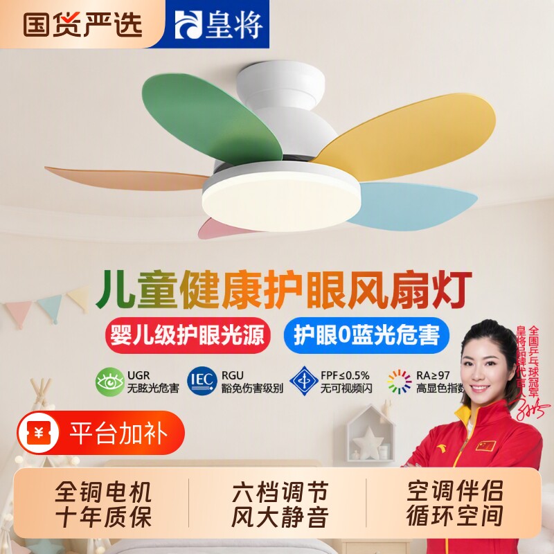 儿童房风扇灯2026新款卧室吊扇灯七彩护眼电扇吊灯家用灯扇一体灯