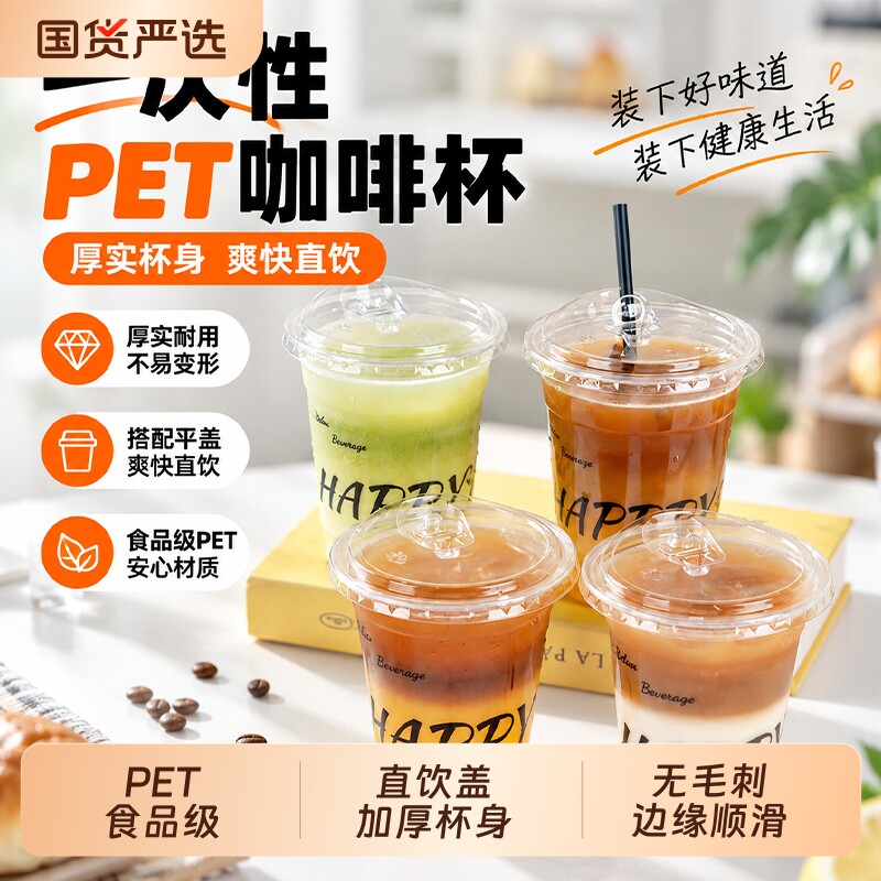 一次性杯子咖啡杯奶茶食品级PET冷饮杯直饮盖带logo高透便携通用