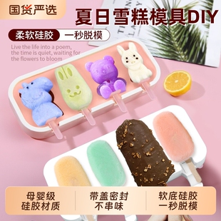 雪糕模具食品级冰淇淋磨具硅胶冰糕冰棒儿童家用冰块棒自制奶酪棒